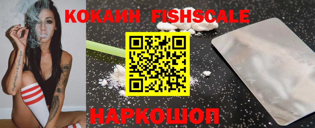 Кокаин Fish Scale  Кокаин Боливия  Вход с VPN  Слободской 