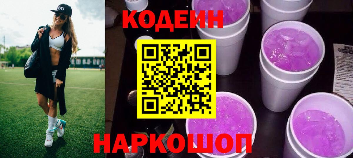 Кодеиновый сироп Lean напиток Lean (лин) Слободской