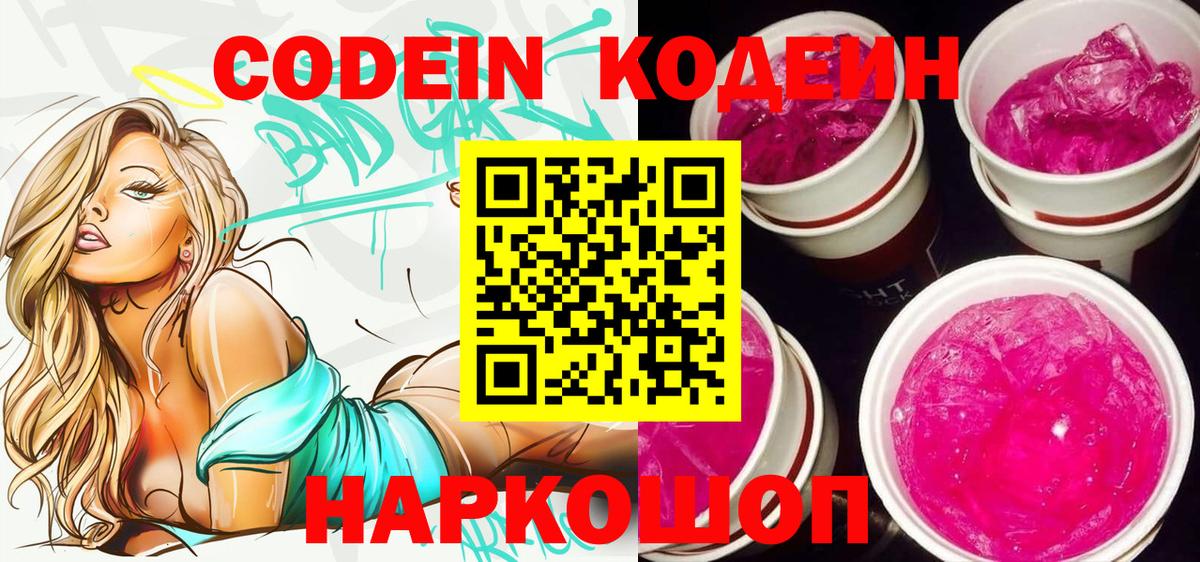 Codein напиток Lean (лин)  Вход с VPN  Кодеиновый сироп Lean напиток Lean (лин)  Слободской 