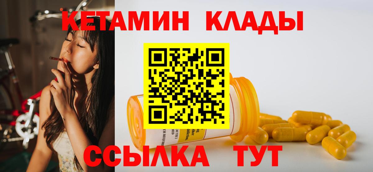 Кетамин VHQ  Вход с VPN  Слободской 