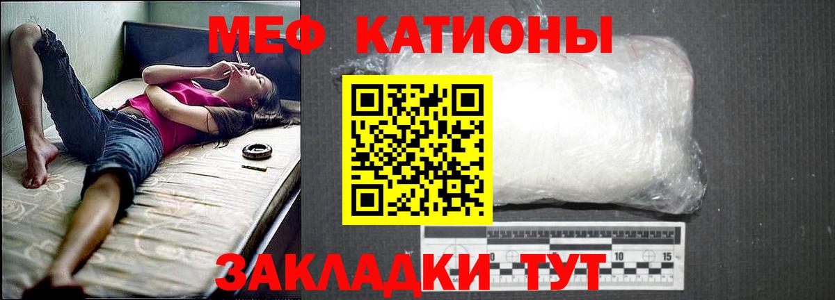 Меф мяу мяу  Слободской