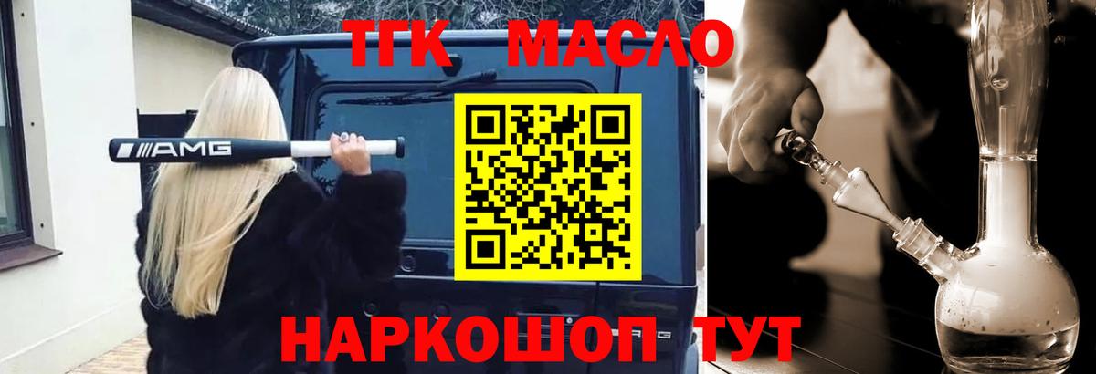 ТГК концентрат  Дистиллят ТГК Wax  Вход с VPN  Слободской 